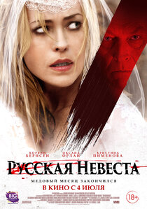 Русская невеста Русская невеста