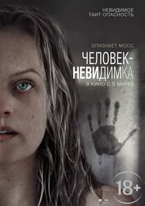 Человек-невидимка Человек-невидимка