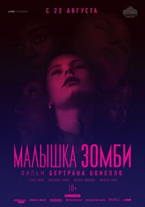 Малышка зомби Малышка зомби