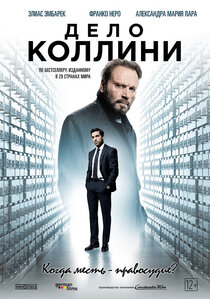 Дело Коллини Дело Коллини