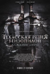 Техасская резня бензопилой: Кожаное лицо Техасская резня бензопилой: Кожаное лицо