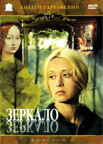 Зеркало Зеркало