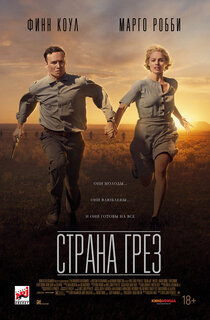 Страна грез Страна грез