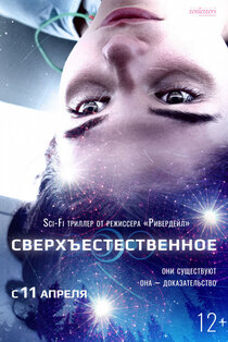 Сверхъестественное Сверхъестественное