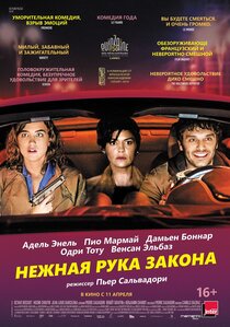 Нежная рука закона Нежная рука закона
