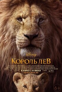 Король Лев Король Лев