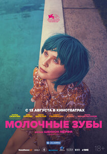 Молочные зубы Молочные зубы