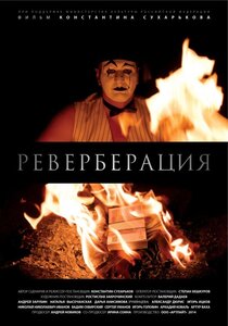 Реверберация Реверберация
