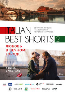Italian Best Shorts 2. Любовь в Вечном городе Italian Best Shorts 2. Любовь в Вечном городе