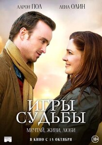 Игры судьбы Игры судьбы