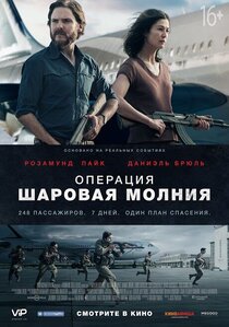 Операция «Шаровая молния» Операция «Шаровая молния»