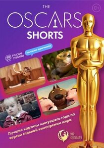 The Oscars. Shorts The Oscars. Shorts
