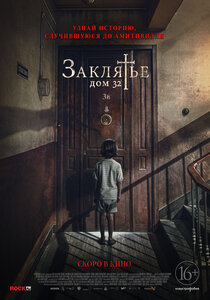 Заклятье. Дом 32 Заклятье. Дом 32