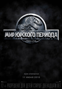 Мир Юрского периода Мир Юрского периода