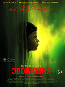 Эволюция Эволюция