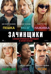 Зачинщики Зачинщики