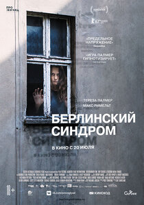 Берлинский синдром Берлинский синдром