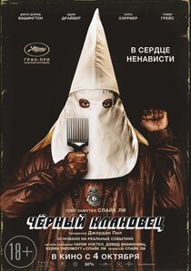 Черный клановец Черный клановец