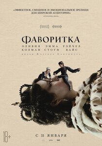 Фаворитка Фаворитка