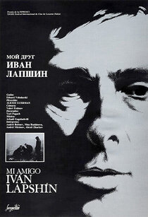 Мой друг Иван Лапшин Мой друг Иван Лапшин