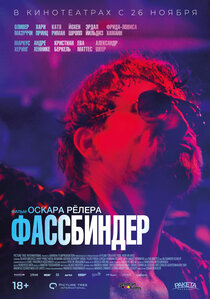 Фассбиндер Фассбиндер
