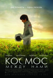 Космос между нами Космос между нами
