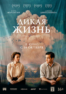 Дикая жизнь Дикая жизнь