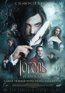 Гоголь. Начало Гоголь. Начало