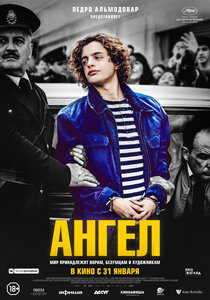 Ангел Ангел