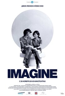 Джон Леннон и Йоко Оно: Imagine Джон Леннон и Йоко Оно: Imagine