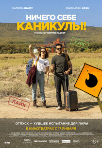 Ничего себе каникулы! Ничего себе каникулы!