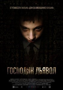 Господин Дьявол Господин Дьявол