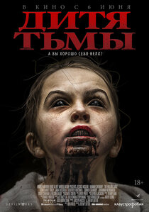 Дитя тьмы Дитя тьмы