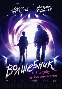 Волшебник Волшебник