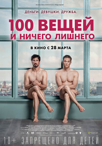 100 вещей и ничего лишнего 100 вещей и ничего лишнего