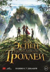 Эспен в королевстве троллей Эспен в королевстве троллей