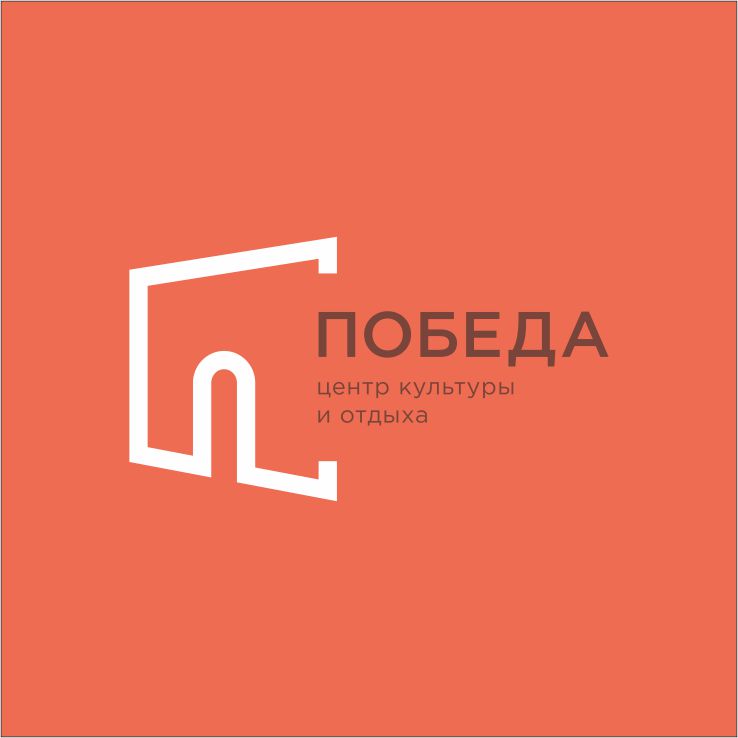 Победа