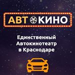 Автокинотеатр
