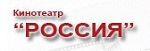 Россия (кинотеатр закрыт)