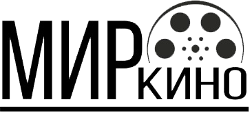 Мир Кино