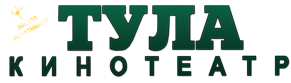 Тула