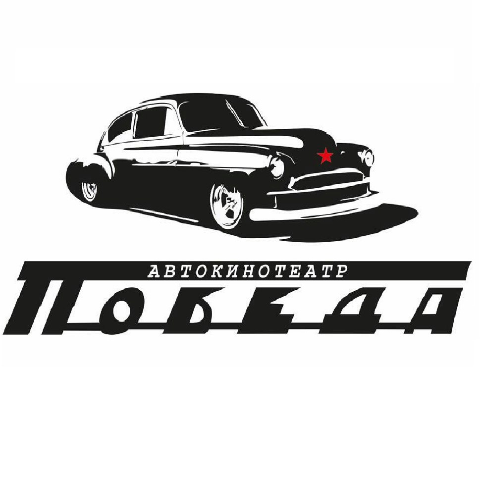 Автокинотеатр «Кино Drive»