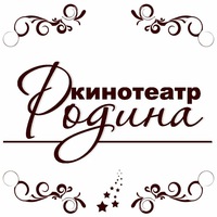 Родина