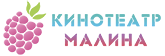 Малина