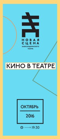 Кино в театре