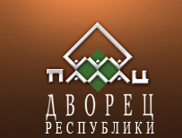 Дворец Республики