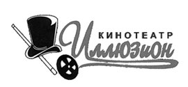 Иллюзион