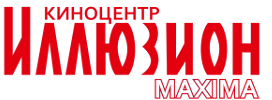 Иллюзион (Maxima) 3D