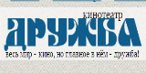 Дружба
