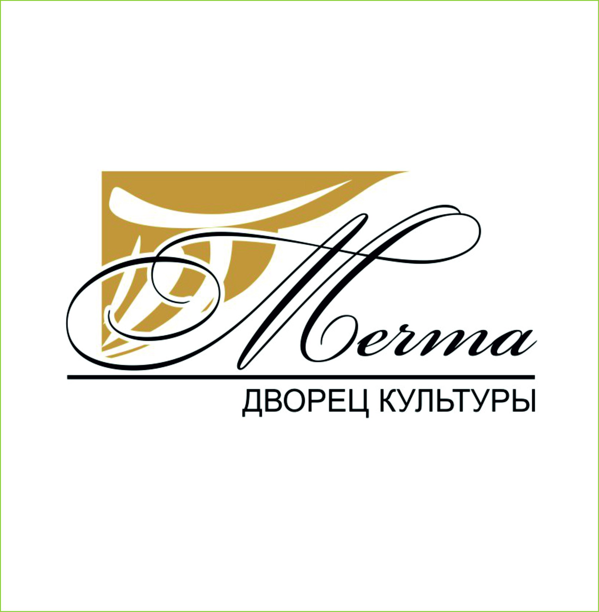 Дворец культуры "Мечта" (кинотеатр закрыт)
